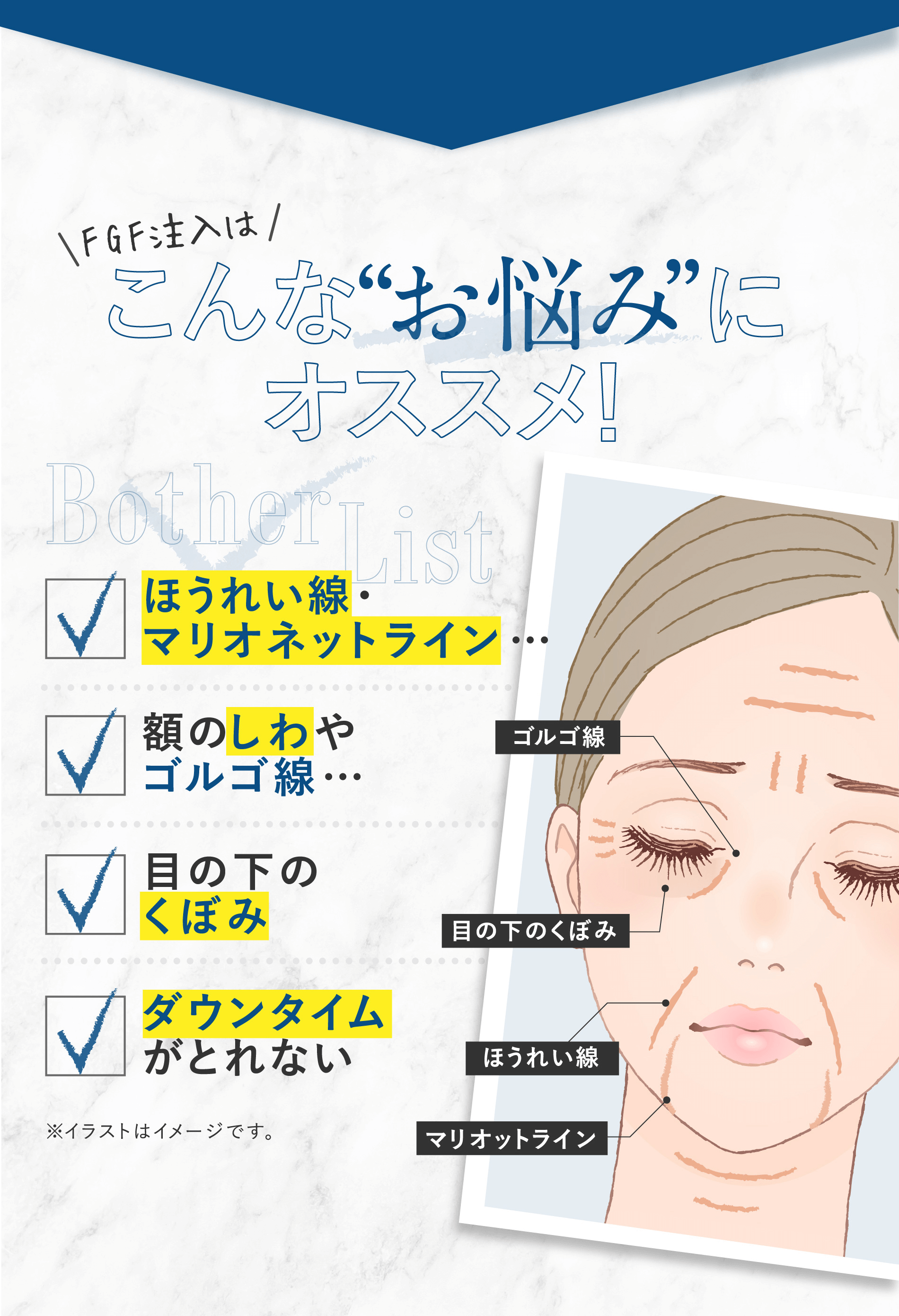 FGF注入はこんなお悩みにオススメ！