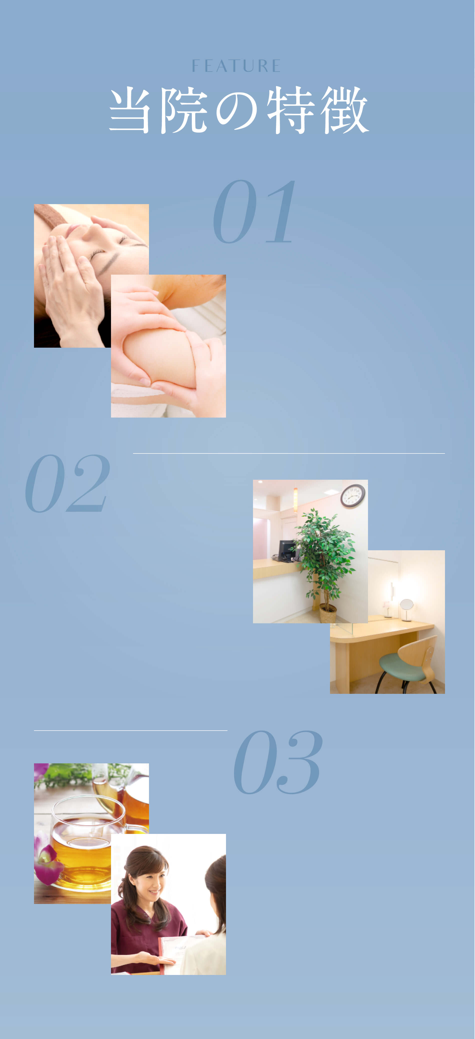 FEATURE 当院の特徴