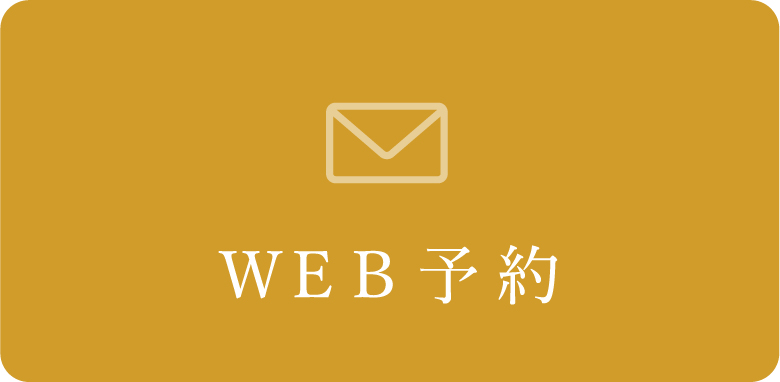 WEB予約